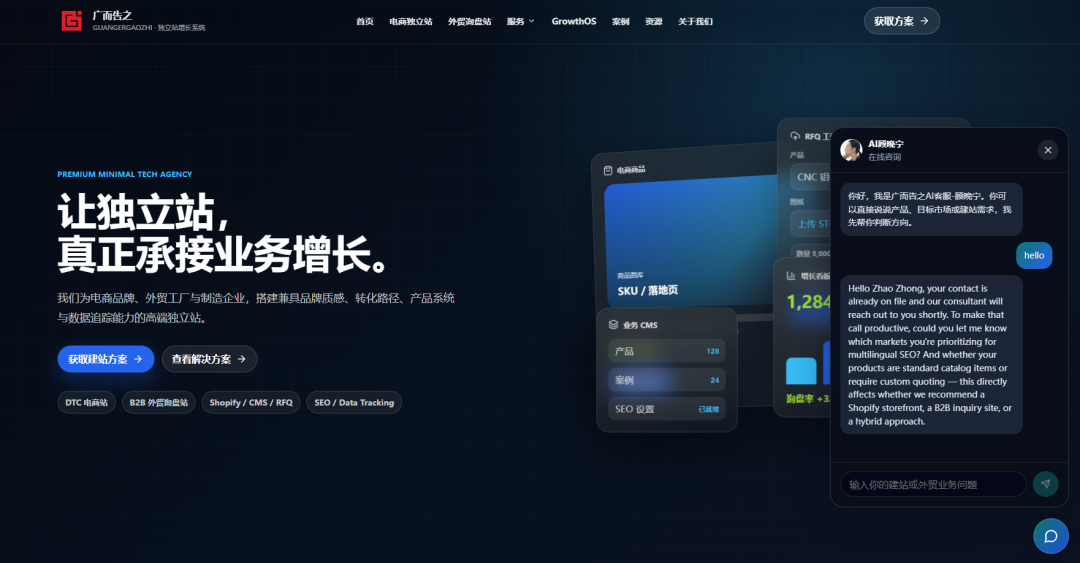 GrowthOS AI 会话窗口 24 小时接待客户