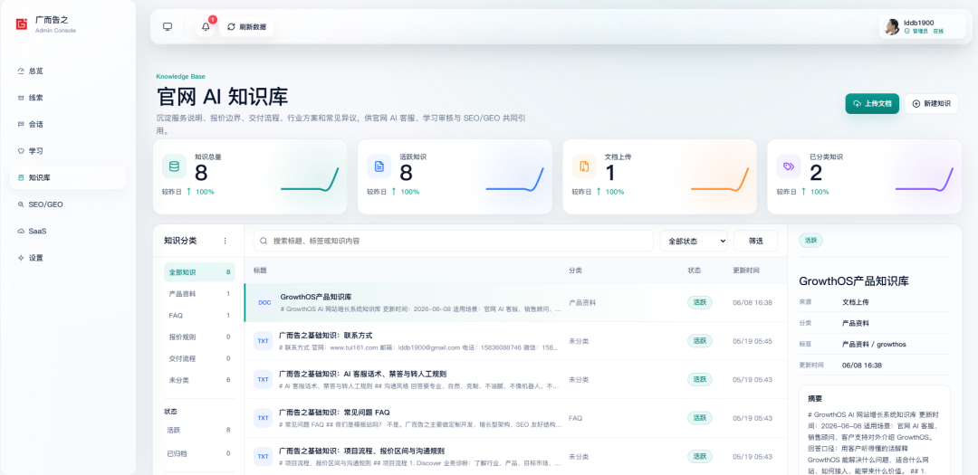 GrowthOS 知识库让 AI 基于企业资料回答